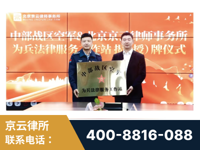 双鸭山-北京京云律师事务所与《北京晚报》达成战略合作
